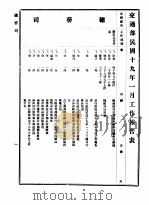 交通部工作报告表（1930 PDF版）