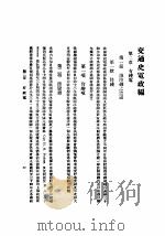 交通史电政编  第2集（1936 PDF版）