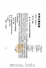 交通史电政编  第4集（1936 PDF版）