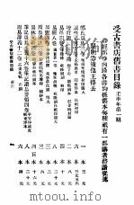 受古书店旧书目录（1932 PDF版）