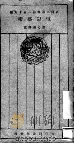 电影艺术（1926 PDF版）