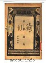 孝经通考（1937 PDF版）
