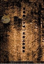 交通部二十年一月份工作报告（1931 PDF版）