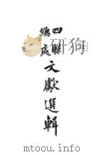 四联总处文献选辑（ PDF版）