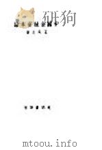 中国金融资本论 1936 PDF电子版封面 王承志著