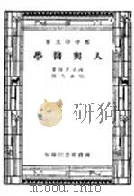 人与医学（1947 PDF版）
