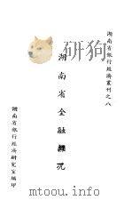 租税 1927 PDF电子版封面 王首春著