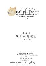 上海市劳资纠纷统计 1933 PDF电子版封面 上海市政府社会局编