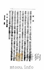 铁道全编 下 1907 PDF电子版封面 湖南铁道编辑社社员编辑
