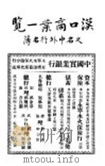 汉口商业一览（1926 PDF版）