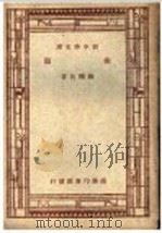 油脂 1947 PDF电子版封面 张辅良著