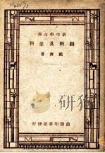 颜料及涂料（1947 PDF版）