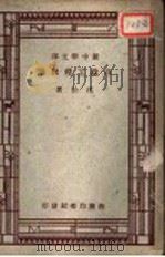 市政工程概论（1947 PDF版）