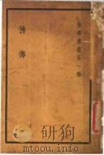 佛传 1936 PDF电子版封面 高观如编辑