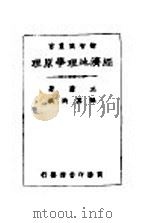 经济地理学原理（1926 PDF版）