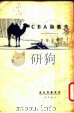 文艺论ABC（1928 PDF版）