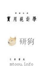 实用统计学（1947 PDF版）