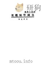 各国学制概要（1933 PDF版）
