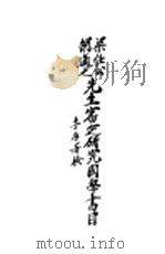 梁任公 胡适之先生审定研究国学书目 PDF电子版封面