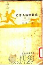 北欧神话ABC 上 1920 PDF电子版封面 方璧著
