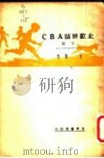 北欧神话ABC 1920 PDF电子版封面 7805692939 方璧著