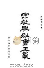 宗教与社会正义 1930 PDF电子版封面 (美)艾迪(S.Eddy)著;青年协会书报部译