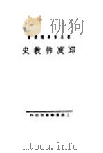 印度佛教史 1934 PDF电子版封面 慧圆居士编