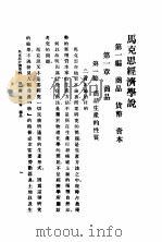 马克思经济学说  全1册（1920 PDF版）