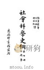 社会科学史纲  经济学（1931 PDF版）