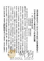 辅国阐化正觉禅师嘉木样呼图克图纪念集（1938 PDF版）