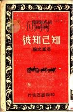 知己知彼（1941 PDF版）