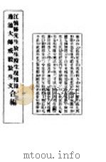 江慎修先生放生杀生现报乐莲池大师戒杀放生文合编 1929 PDF电子版封面 印光法师编