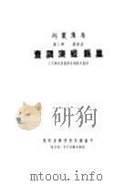 万县经济调查（1937 PDF版）