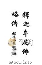 释迦牟尼佛略传 1933 PDF电子版封面 佛学书局编辑部