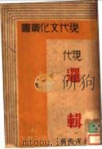 现代逻辑 1933 PDF电子版封面 沈有乾著