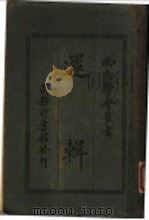 逻辑 1928 PDF电子版封面 (美)琼斯著;潘梓年译