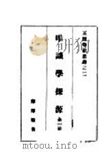 唯识学探源（1945 PDF版）