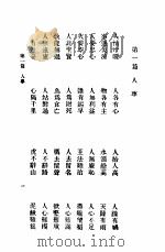 俗语格言录（1940 PDF版）