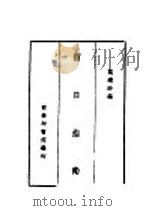 留日指南 全1册 1935 PDF电子版封面 葛建时编