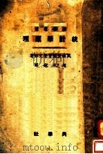 统计学原理 1927 PDF电子版封面 赵文锐著