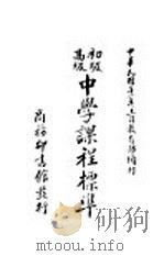 初级高级中学课程标准（ PDF版）