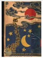 一百八十年中西历检查书  全1册（1929 PDF版）