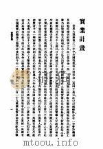 实来计划 1935 PDF电子版封面 孙中山著