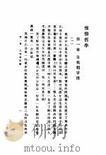 唯情哲学 1924 PDF电子版封面 袁家骅著