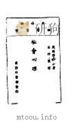 社会心理之分析 1923 PDF电子版封面 倭拉士著;染仲策译