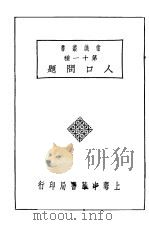 人中问题（1929 PDF版）