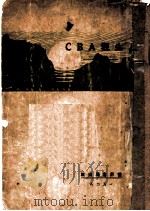 人生观ABC 1929 PDF电子版封面 张东荪著