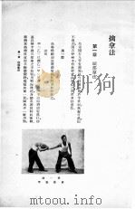 擒拿法 1937 PDF电子版封面 刘金声,赵江著