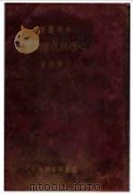 心理与教育测量 1935 PDF电子版封面 王书林著