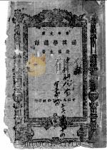 逻辑学讲话 1943 PDF电子版封面 殷福生著